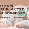 【50代更年期】寝ても疲れが抜けない…その原因は？