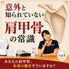 肩甲骨とは？実は多くの人が知らない肩甲骨の話