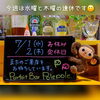 今週は水曜と木曜の連休です🙂