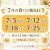 7月食パン販売日【諏訪湖畔沿い人気レストラン】