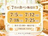 ホルツベーカリーいなば店の食パン販売日「7月食パン販売日【諏訪湖畔沿い人気レストラン】」