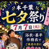本千葉七夕祭り参加と浴衣特典・限定キーホルダーのお知らせ