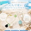 7月のおすすめ・大人可愛い天然石アクセサリーご準備しました