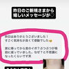 ご新規さまから嬉しいメッセージ