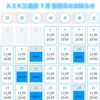 7月のスケジュール