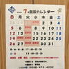 2026年7月の営業日と定休日のお知らせ