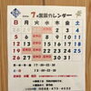 2026年7月の営業日と定休日のお知らせ