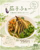 「有機栽培朝採れ　茄子ふぉー🇻🇳」