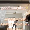 7月もよろしくお願いいたします🙇🏻‍♀️🍀✨