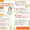ホームページとInstagram、どちらを優先すればいい？～まいぷれ相談室 #6～