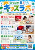 キッズラボ　チラシ「🌻夏休み特別企画🌻親子で楽しく学ぶ「まつばや夏のキッズラボ」でお金の教室を担当します！」