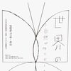 川口市立美術館開館プレ事業　はじまりの展覧会3 「世界の蝶－自然が作り出した芸術」