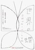 はじまりの展覧会3 世界の蝶－自然が作り出した芸術「川口市立美術館開館プレ事業　はじまりの展覧会3 「世界の蝶－自然が作り出した芸術」」
