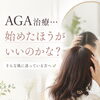 AGA治療の前に知っておきたい、「薬だけじゃない薄毛ケア」と土台づくりのお話