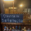 7月のお休みスケジュールをお知らせします🍖