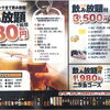 リーズナブルに飲み会するなら【くいしんぼ屋】🍺～単品のお食事に＋飲み放題【1時間】なら980円！～