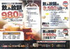 「リーズナブルに飲み会するなら【くいしんぼ屋】🍺～単品のお食事に＋飲み放題【1時間】なら980円！～」