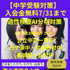 【中学受験】