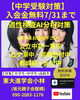 「【中学受験】」