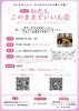大人女性のための交流イベント！〜新たな自分発見〜「第0回「わたし このままでいいん会」開催します！「はじめまして」の大人の独身女子会、いろんなこと語り合いましょう✨」