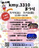 朱鷺会館で２日間イベントで開催されます「7/11(土)もイベント出店いたします！」
