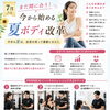 まだ間に合う！今から始める「夏ボディ改革」体験受付中