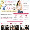 まだ間に合う！今から始める「夏ボディ改革」体験受付中