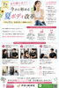 身体の悩みを解消し、夏を迎えよう「まだ間に合う！今から始める「夏ボディ改革」体験受付中」