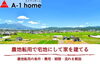 農地転用について解説します「家づくりコラム「農地転用で宅地にして家を建てるには？条件・費用・期間・流れを解説」」