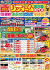 「～2026年7月　チラシ情報～」
