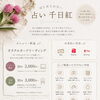はじめての方へ｜占い千日紅のご案内