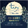 七夕に願いをﾈｶﾞｲｦｶﾅｴﾀﾏｴｰ~~＼(-ω- )三( -ω-)/~~ﾊﾞｻｯ (-人-｡)