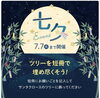 「七夕に願いをﾈｶﾞｲｦｶﾅｴﾀﾏｴｰ~~＼(-ω- )三( -ω-)/~~ﾊﾞｻｯ (-人-｡)」