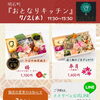 7/2(木)　明石町『おとなりキッチン』さん　販売日です🍃