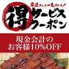 【お得なイベント‼️】期間限定お得なイベント！【新所沢駅前焼き鳥とり彩の音】
