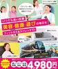 「☆★ フィットネス＆ストレッチ　無料体験受付中 ★☆」