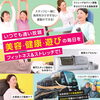 ☆★ フィットネス＆ストレッチ　無料体験受付中 ★☆