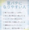 「夏の全身のだるさ・疲れにやさしい全身整体ケアのご案内（明石市　整骨）」
