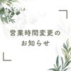 【お知らせ】8月営業日についてのお知らせ