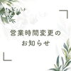 【お知らせ】8月営業日についてのお知らせ
