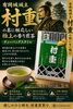 極上の香り緑茶"村重"〜ティーバック〜「伊丹ゆかりの“武将シリーズ”のお茶　味と香りの楽しみ方」