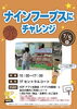 「7/5(日) ナインフープスにチャレンジ！バスケットボールゲームイベント開催」