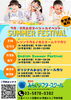 親子で参加してね♪「幼児さん&小学生あつまれ！参加費無料のサマーフェス開催★」
