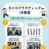 7月のイベントスケジュール【腰痛・肩こり・頭痛・生理痛・自律神経の乱れ・骨盤ケア・クレイ（エステができる整体）・女性スタッフ対応】