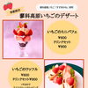 今年も蓼科産夏いちごのデザート🍓はじめます😊【茅野駅より徒歩1分の喫茶店】