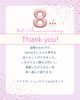 感謝の気持ちでいっぱいです「感謝🌟8周年を迎えました」