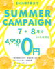 7.8月分ゼロ円！今ならお得なサマーキャンペーン「キレイ時間をアワードで✨　🍋キャンペーン🍋   女性専用24Hジム＆セルフエステ　」
