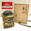 【最高級】輪島塗 御雲布包み 重箱 共箱付き 伝統工芸品 中尾喜久二作 輪島塗「富士四景香炉」】美しい伝統工芸品をお買取り