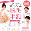 この夏限定！レディース・メンズ・キッズぜんぶ半額の美肌脱毛キャンペーン
