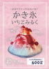 いちごみるく「🍧夏季限定かき氷のご紹介🍧」